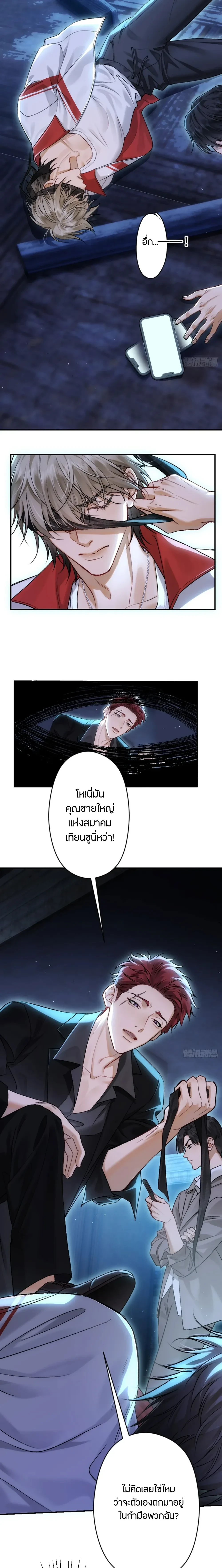 Bite Me – กัดฉันสิ ตอนที่ 1 หน้า 2