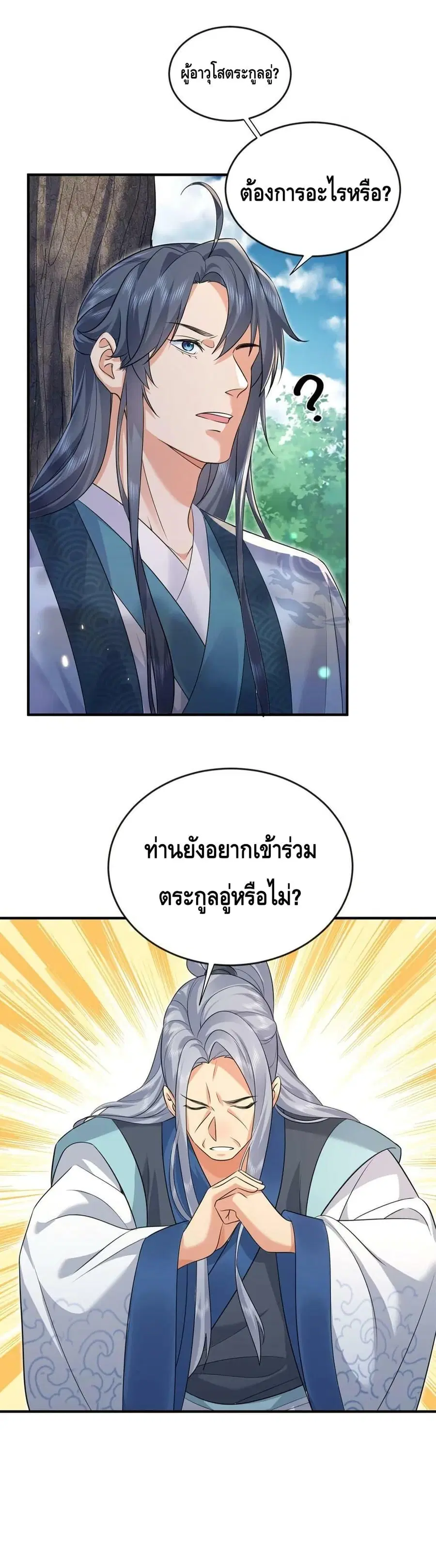 Am I Invincible ตอนที่ 158 หน้า 6