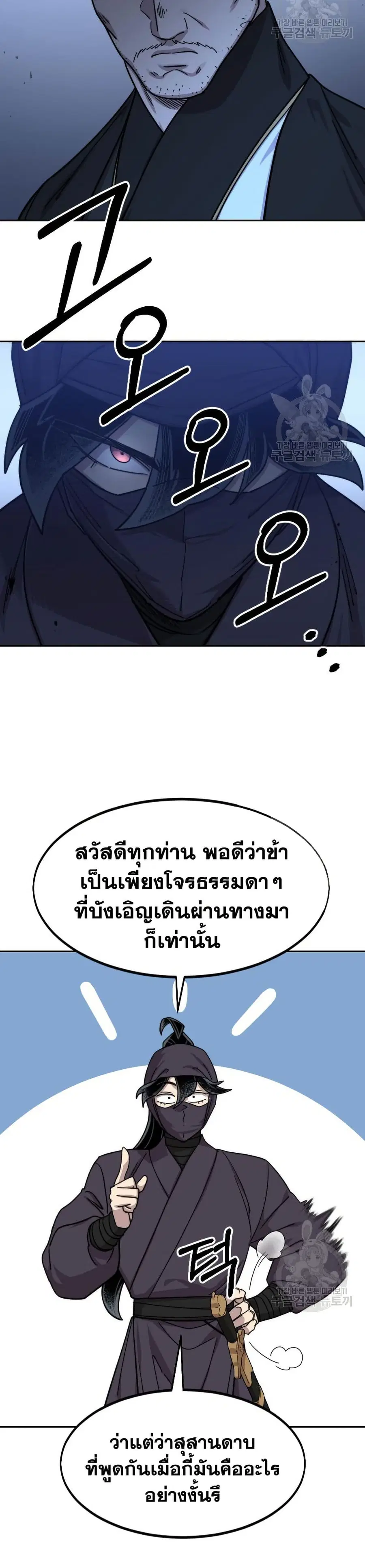 Return of the Mount Hua Sect ตอนที่ 80 หน้า 28
