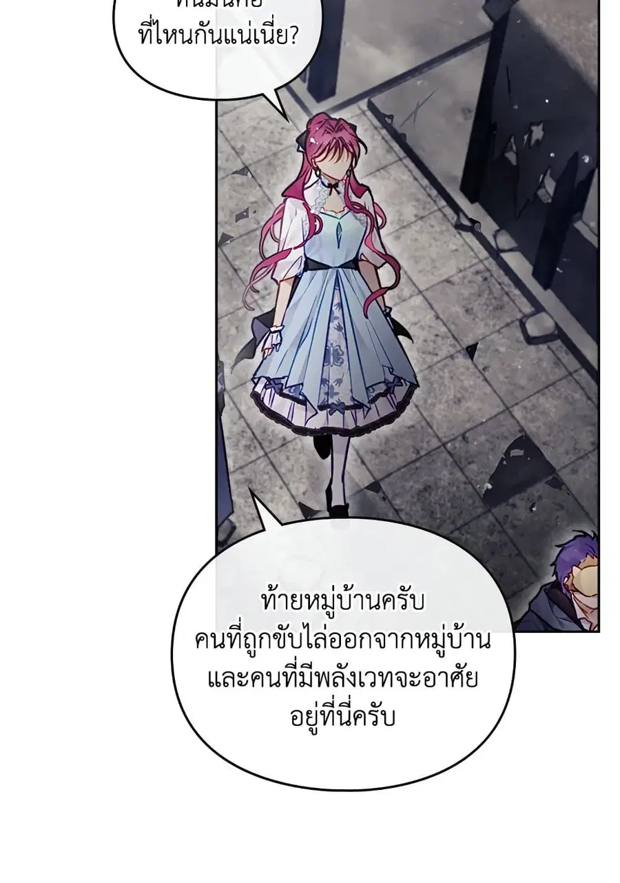 Death Is The Only Ending For The Villainess ตอนที่ 112 หน้า 19