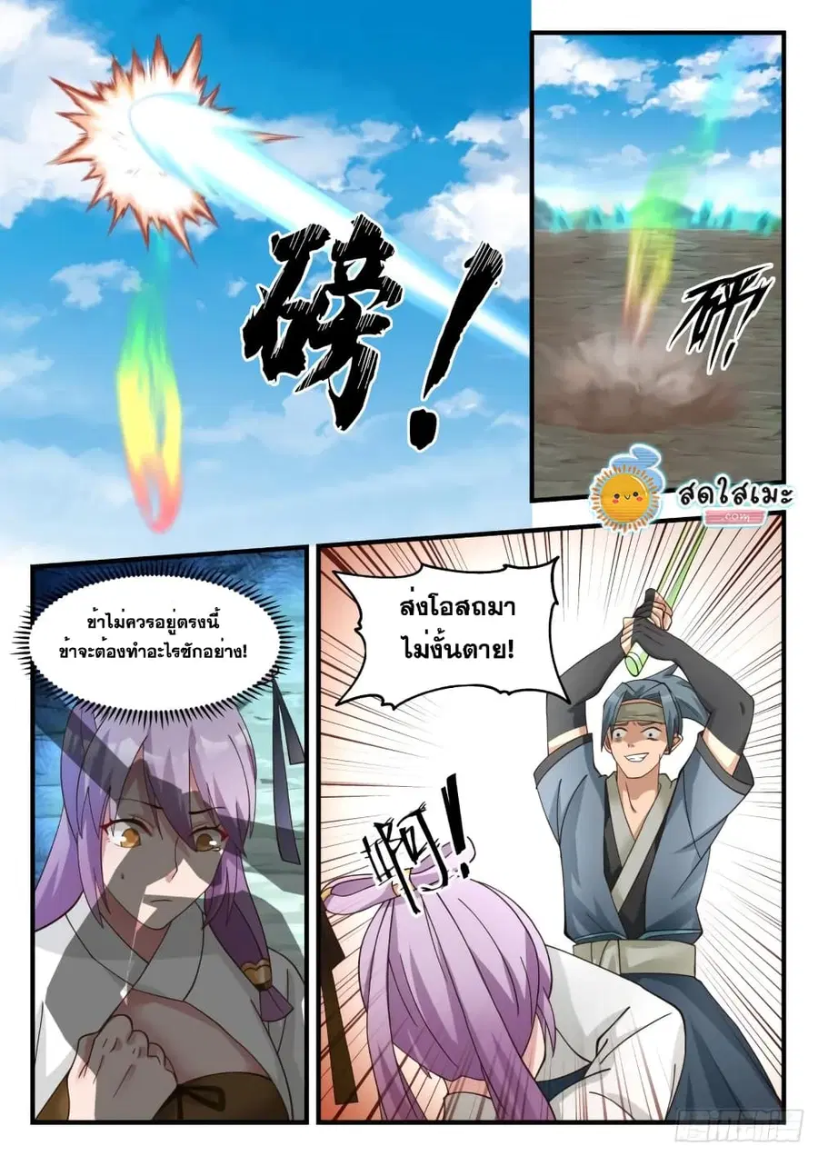 Martial Peak ตอนที่ 1760 หน้า 9