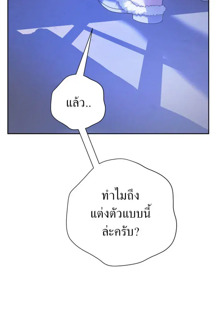 Your Throne ตอนที่ 109 หน้า 167