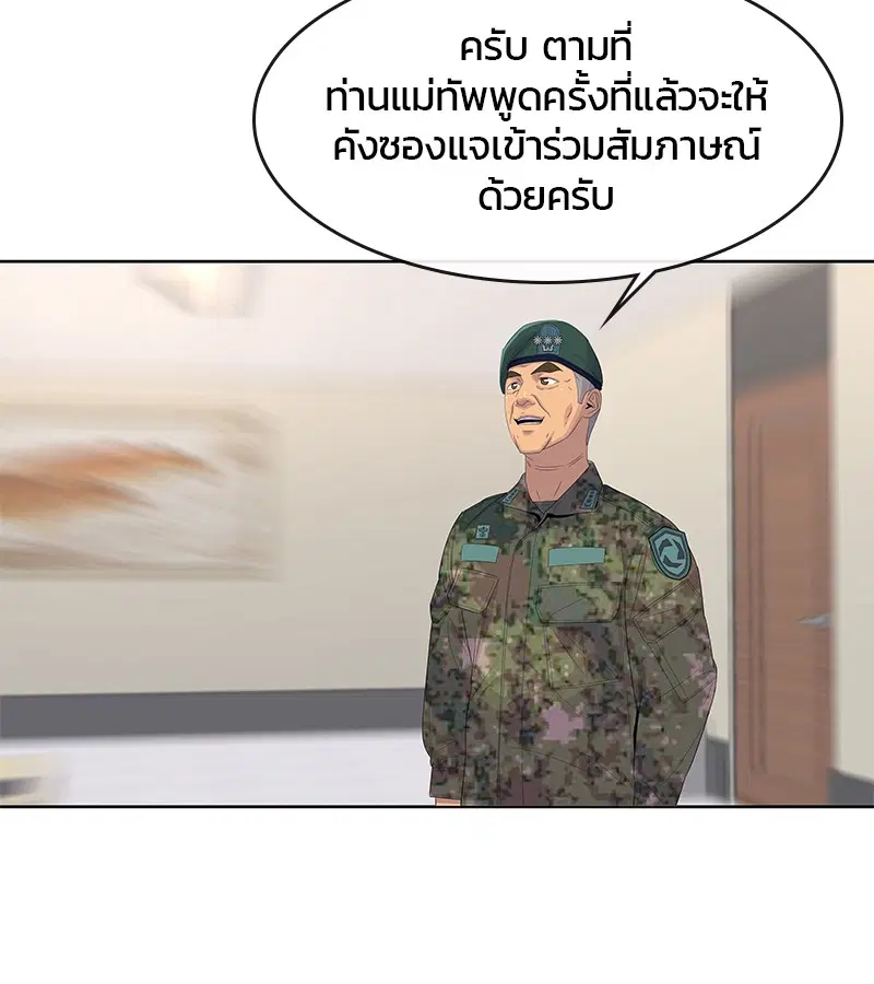 Kitchen Soldier ตอนที่ 143 หน้า 29