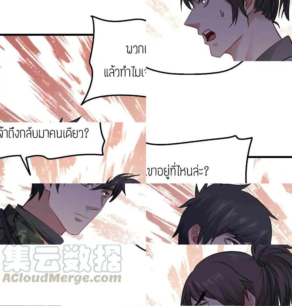 Super Warrior in Another World ตอนที่ 70 หน้า 10