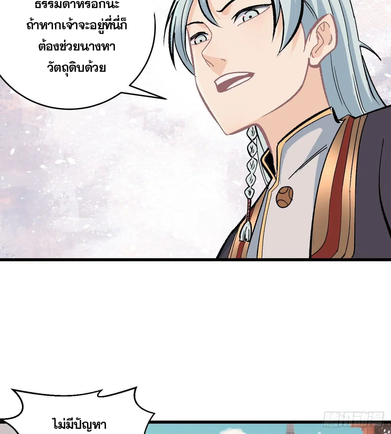 All Hail the Sect Leader ตอนที่ 56 หน้า 34