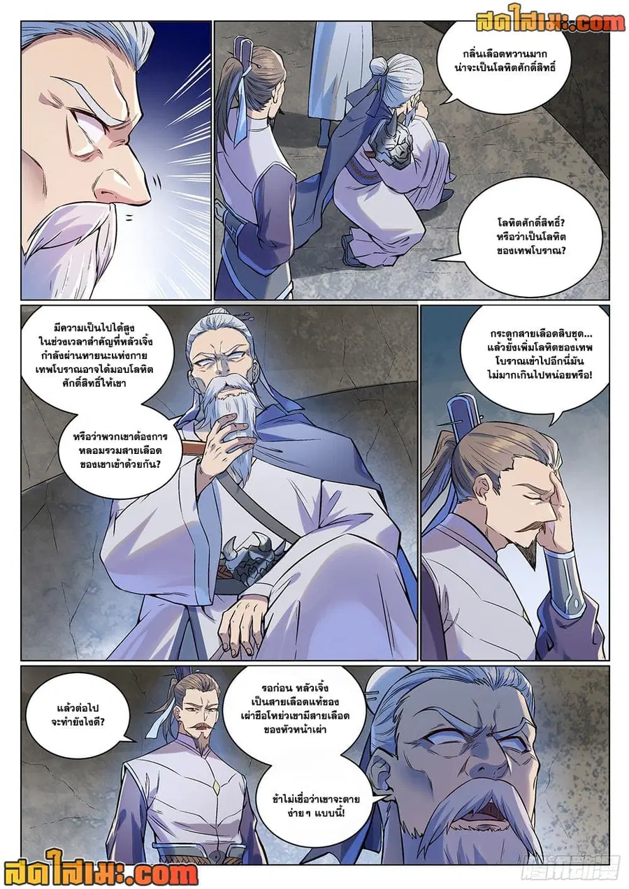 Bailian Chengshen ตอนที่ 989 หน้า 6