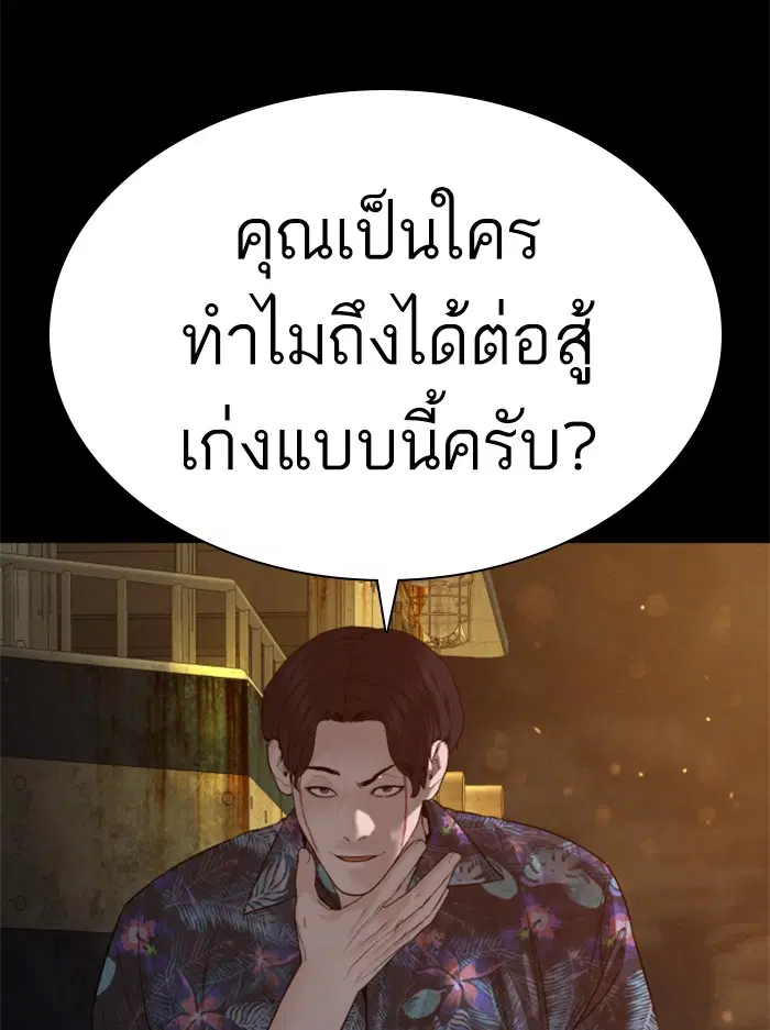 How to Fight ตอนที่ 99 หน้า 37