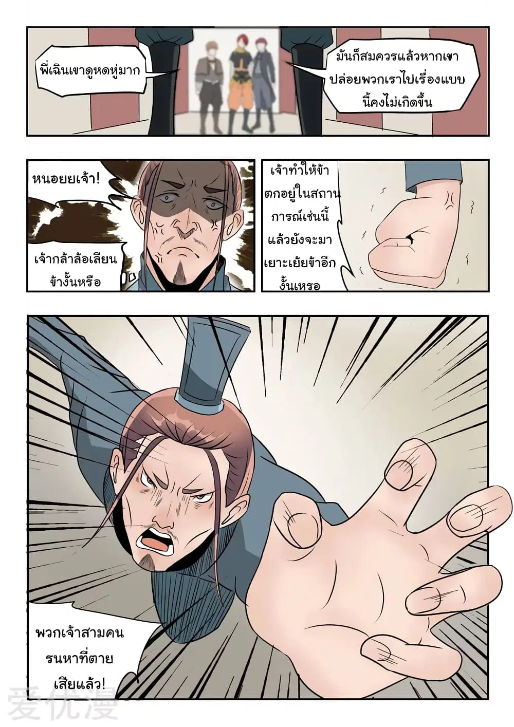 Martial Master ตอนที่ 189 หน้า 8