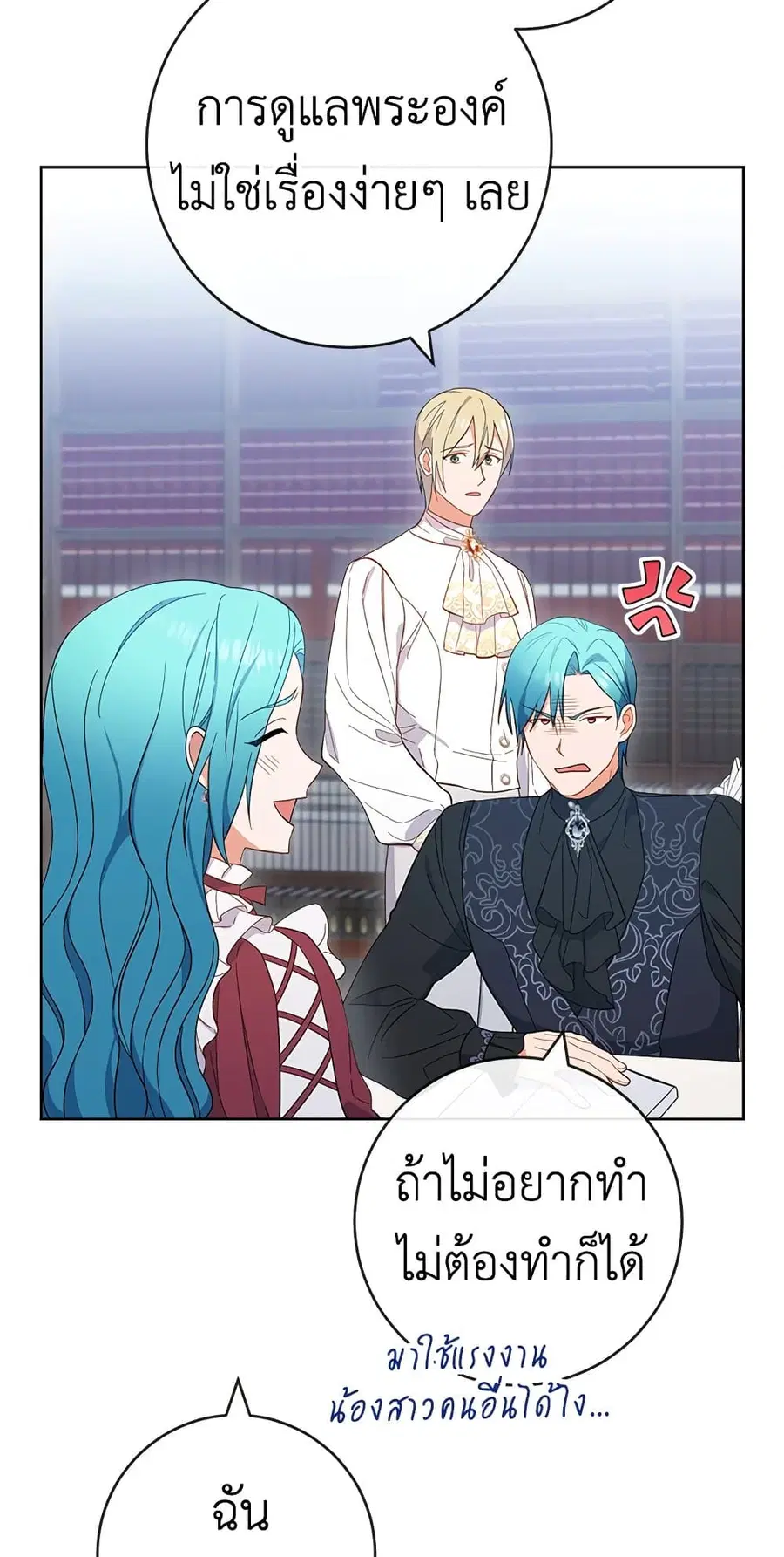 The Young Lady Is a Royal Chef ตอนที่ 90 หน้า 39