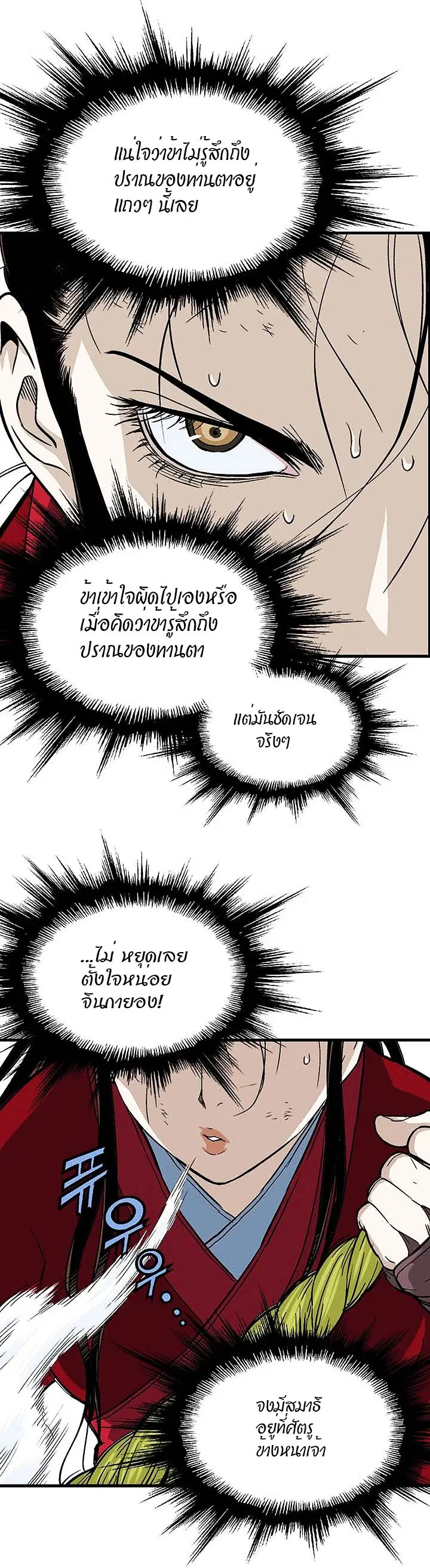 Gosu ตอนที่ 181 หน้า 5