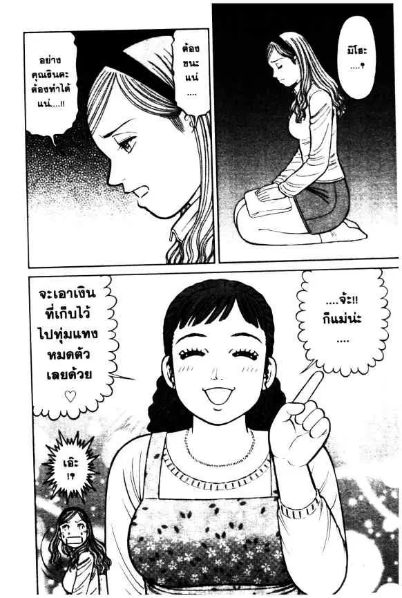 Odds GP! ตอนที่ 77 หน้า 23