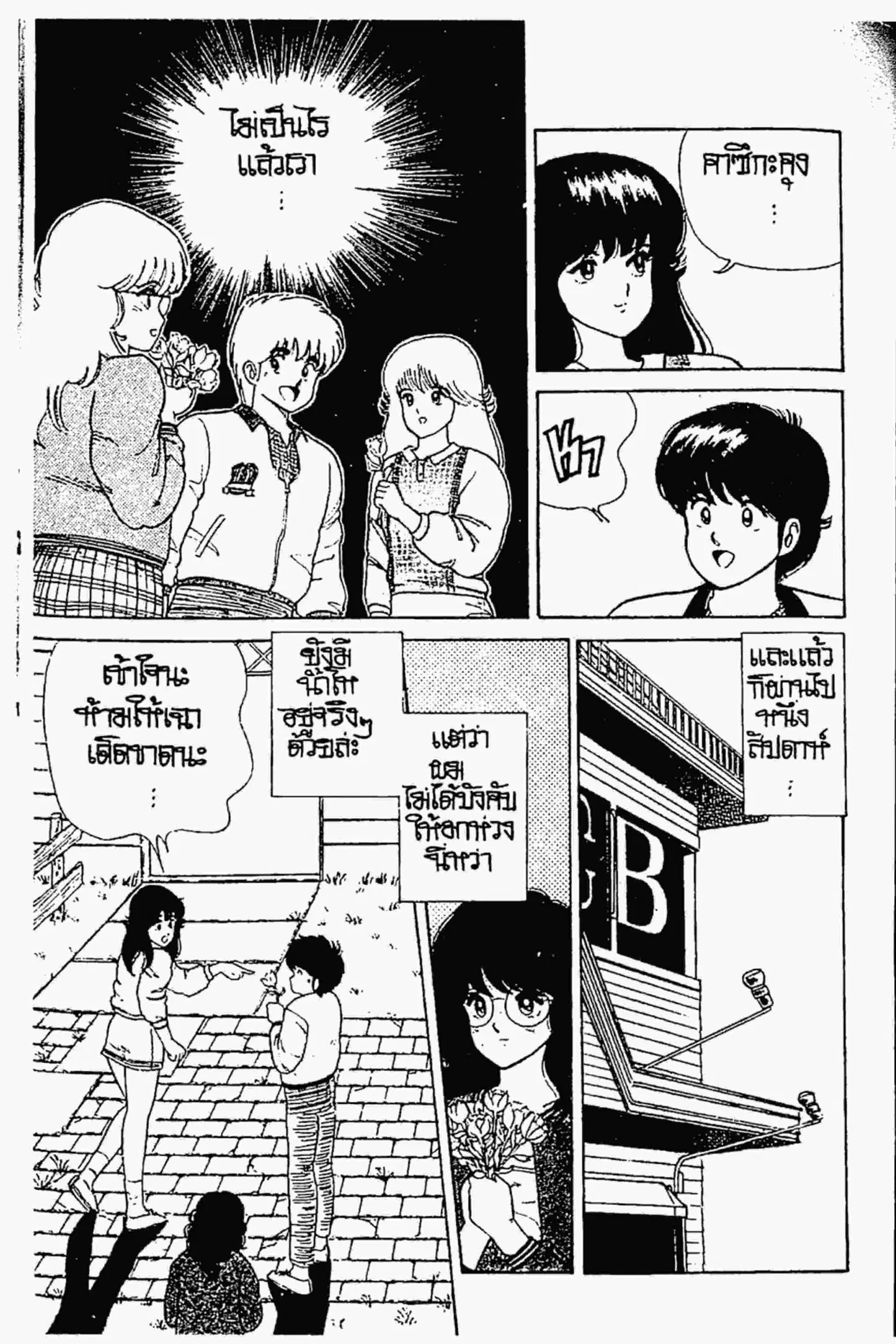 Kimagure Orange☆Road ตอนที่ 31 หน้า 20