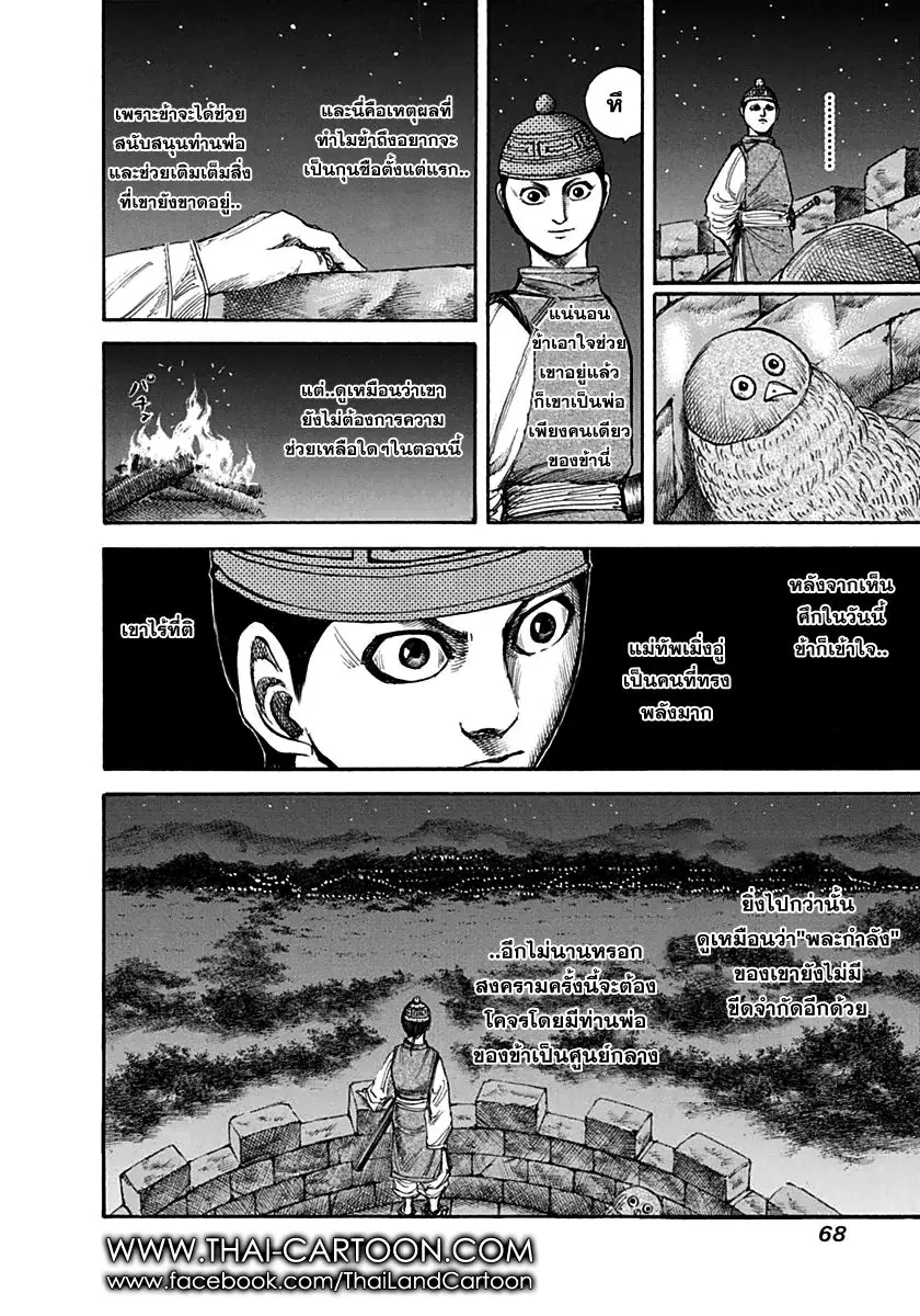 Kingdom ตอนที่ 133 หน้า 8