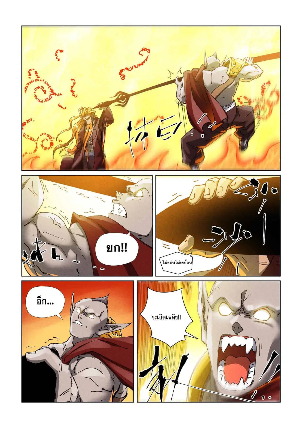 Tales of Demons and Gods ตอนที่ 487 หน้า 5