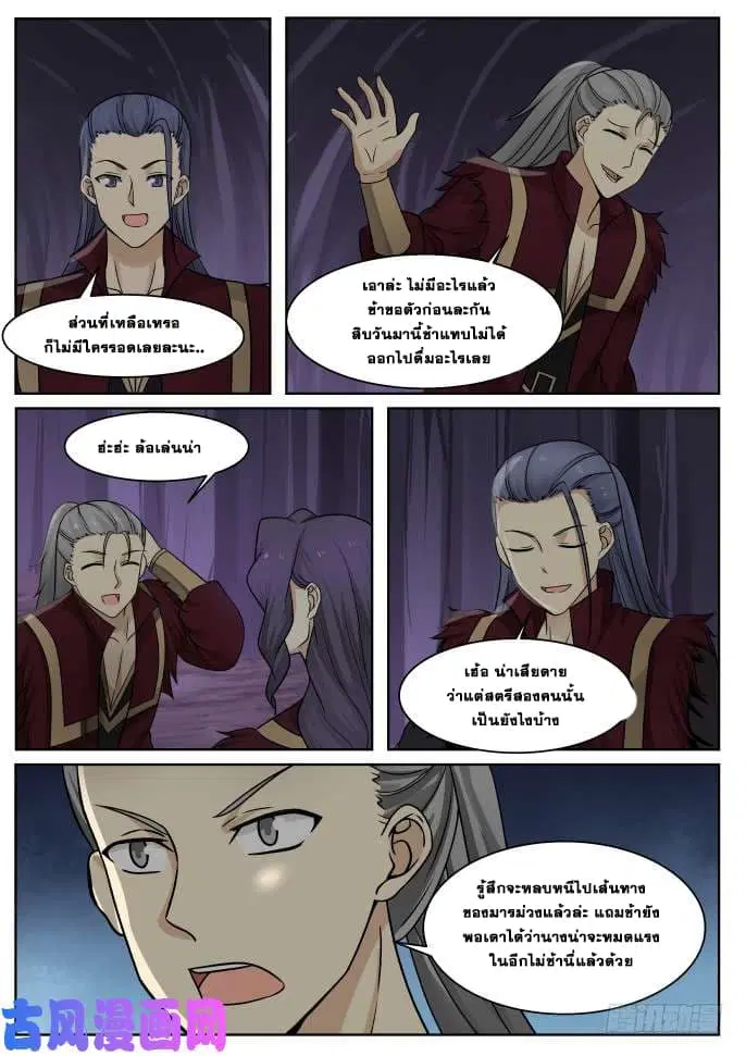 Martial Peak ตอนที่ 264 หน้า 13