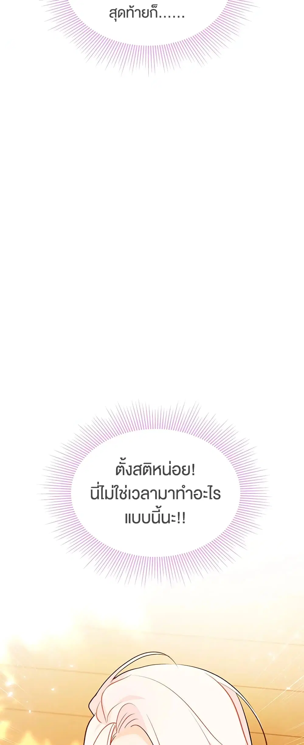 The Symbiotic Relationship Between a Panther and a Rabbit ตอนที่ 28 หน้า 42