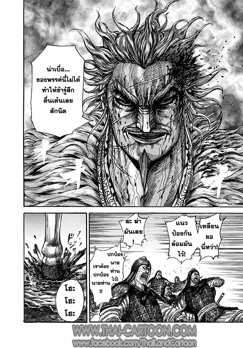 Kingdom ตอนที่ 234 หน้า 10