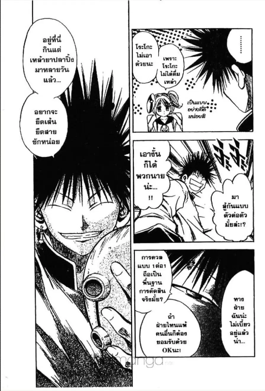 MÄR ตอนที่ 16 หน้า 9