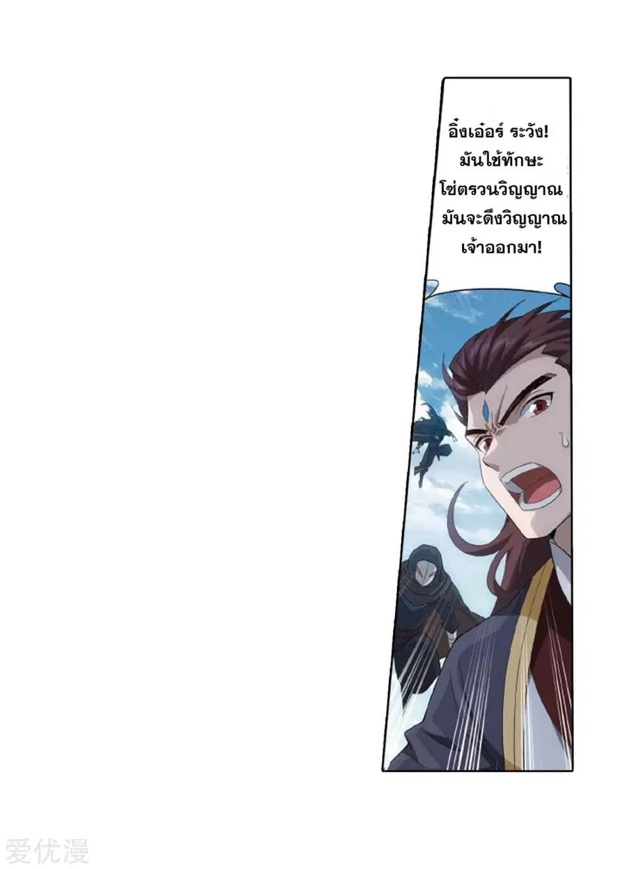 Doupo Cangqiong ตอนที่ 275 หน้า 53