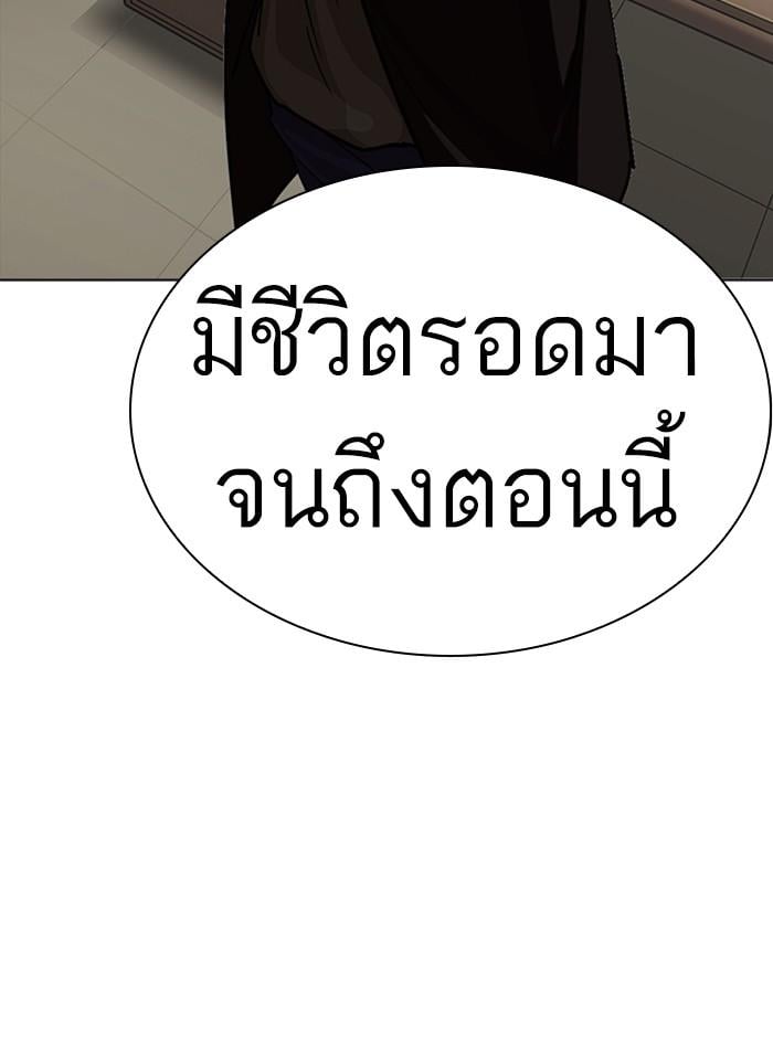 Lookism ตอนที่ 230 หน้า 143