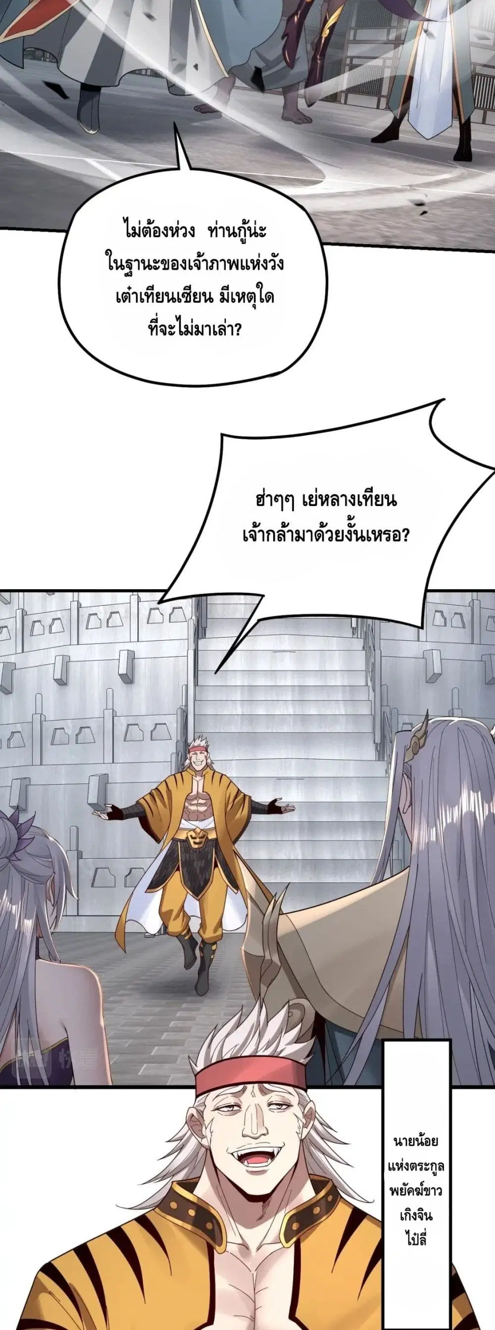 Villain is here ตอนที่ 43 หน้า 8