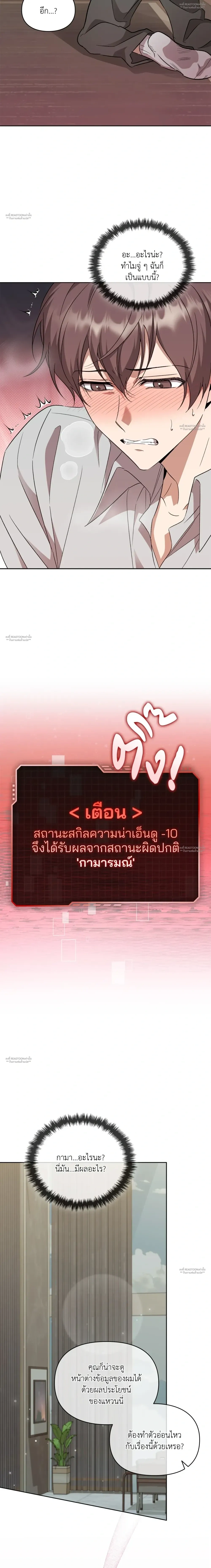 Hidden Ending Mission – ภารกิจพิชิตฉากจบลับ ตอนที่ 4 หน้า 7