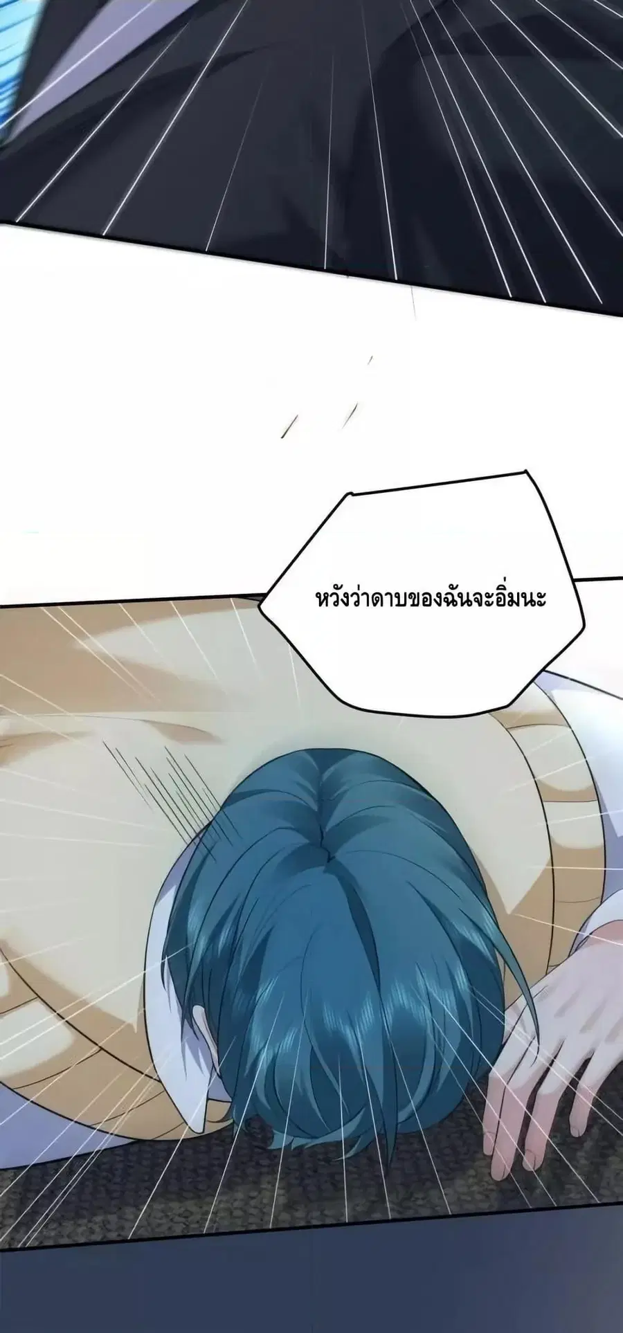 Am I Invincible ตอนที่ 168 หน้า 38
