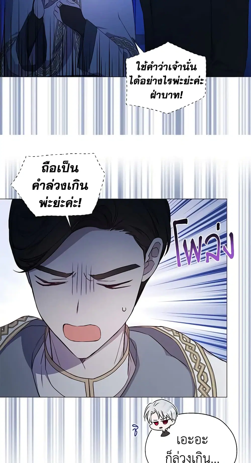 Seduce the Villain’s Father ตอนที่ 124 หน้า 24