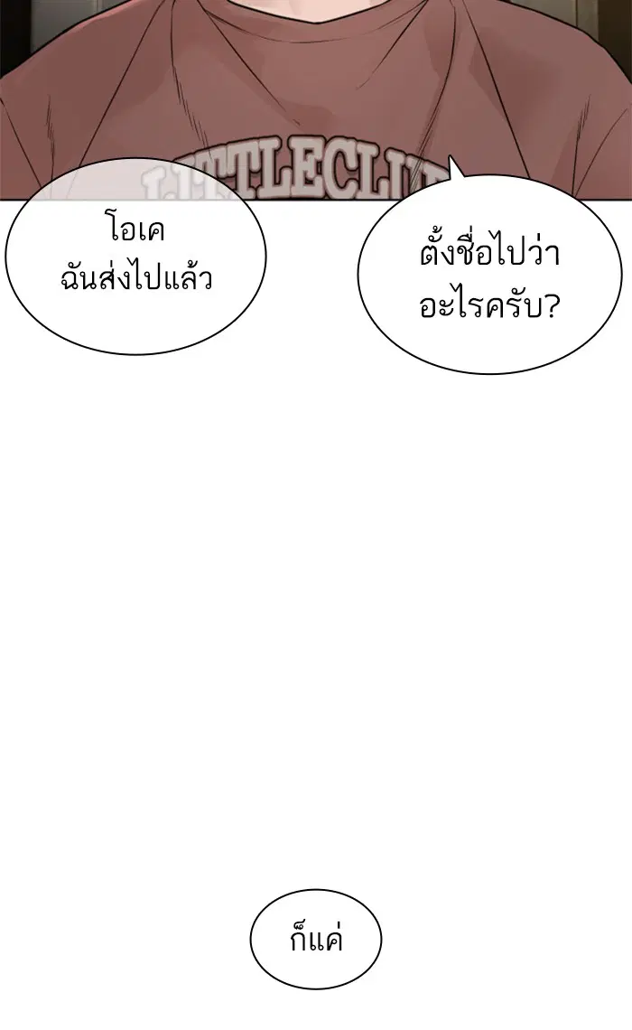 How to Fight ตอนที่ 151 หน้า 76