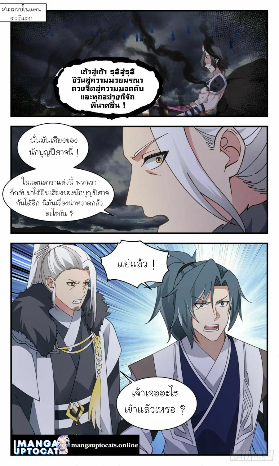 Martial Peak ตอนที่ 2509 หน้า 10