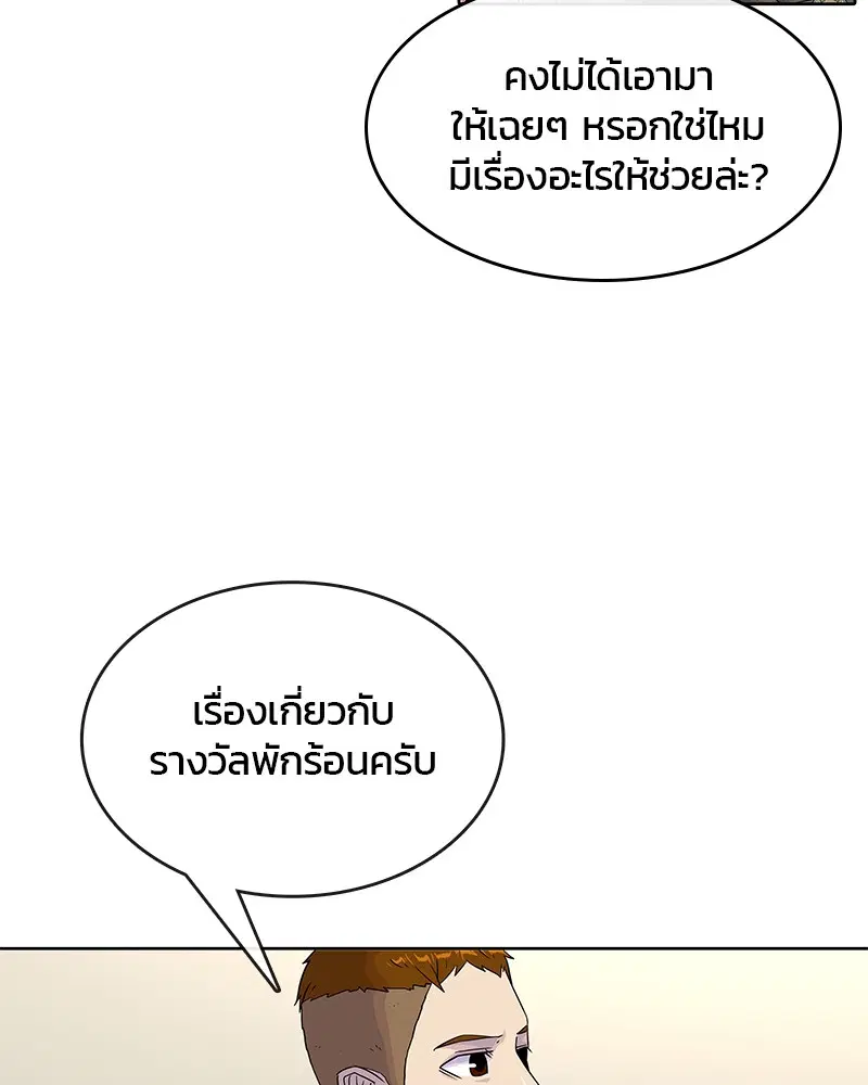 Kitchen Soldier ตอนที่ 85 หน้า 31