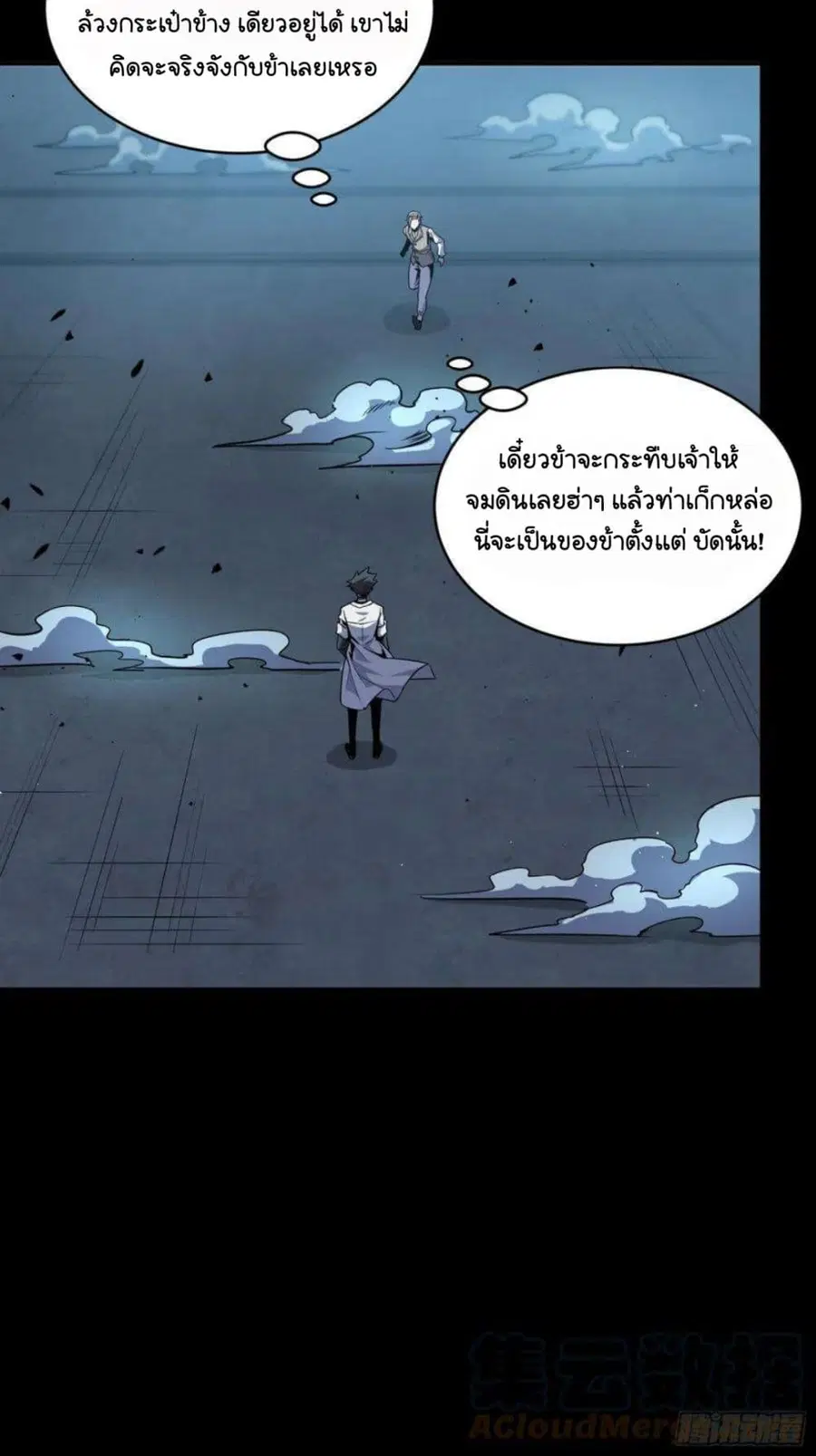 Legend of Star General ตอนที่ 103 หน้า 46