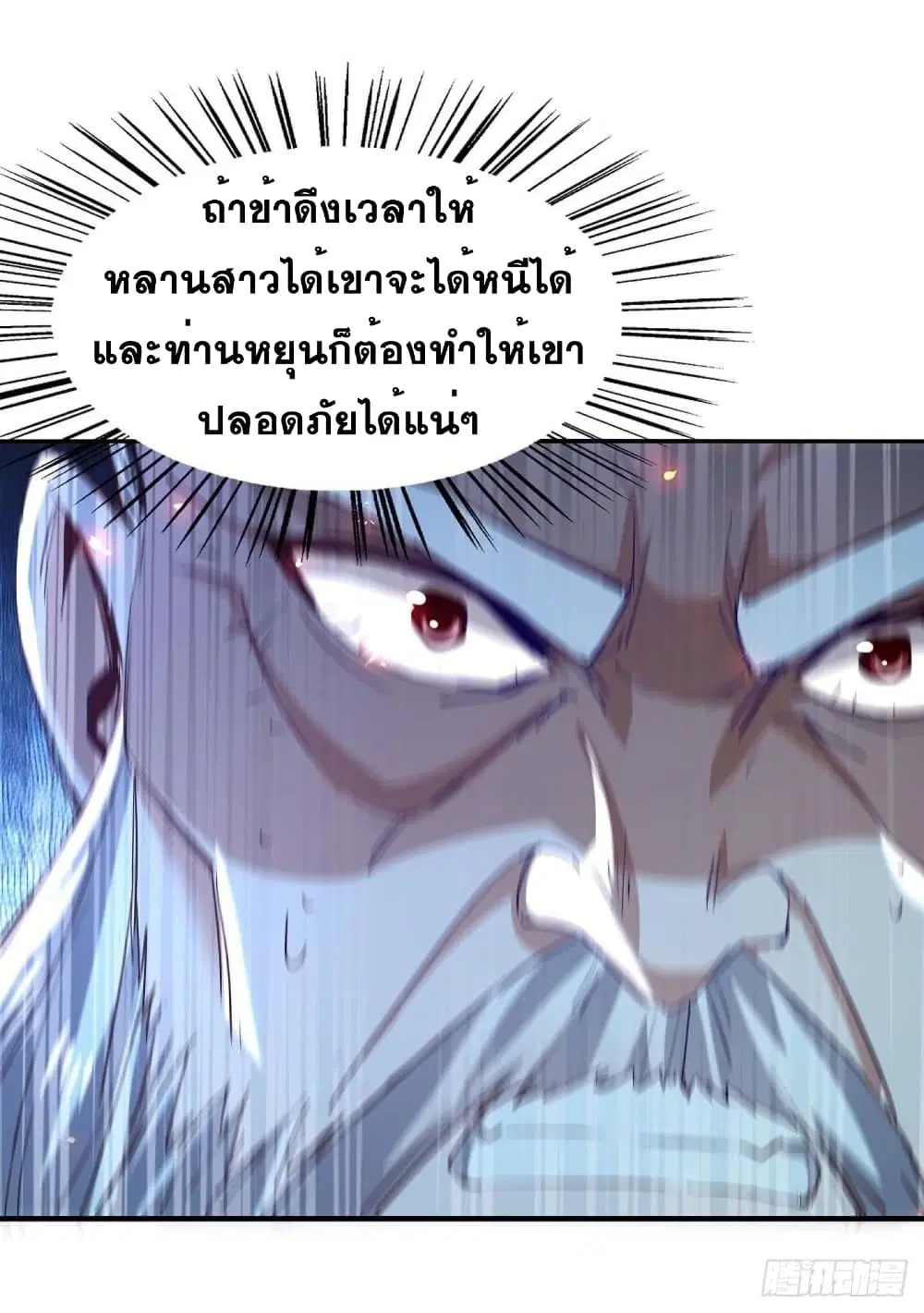 Return of Divine Emperor ตอนที่ 218 หน้า 9