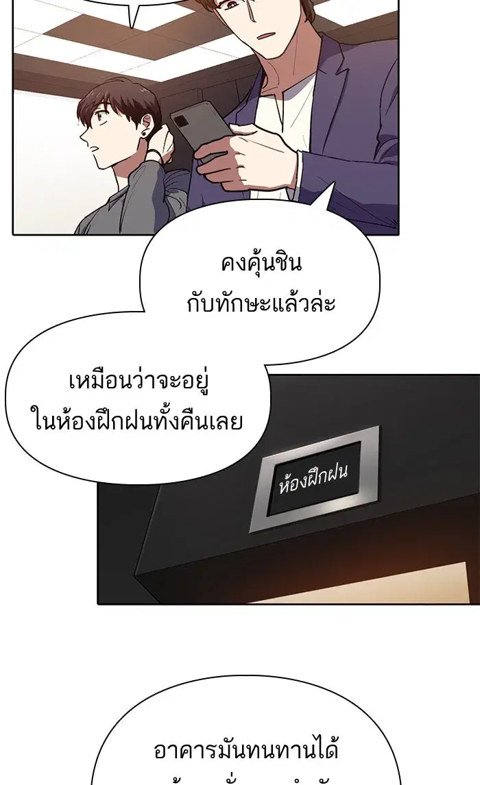 The S-Classes That I Raised (My S-Class Hunters) ตอนที่ 13 หน้า 49