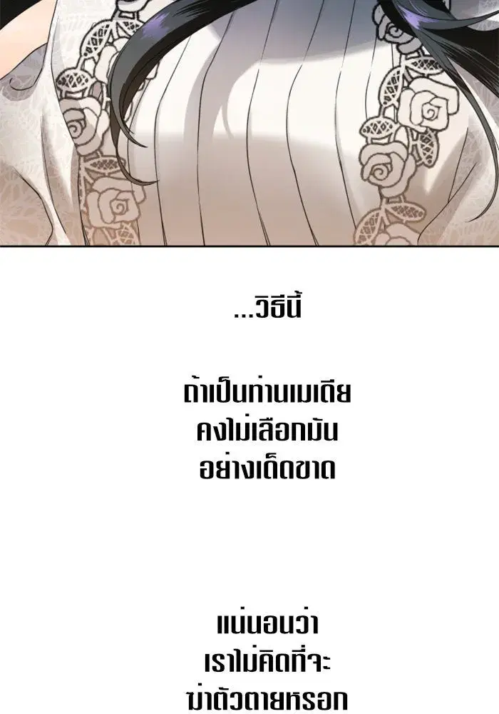 Your Throne ตอนที่ 29 หน้า 8