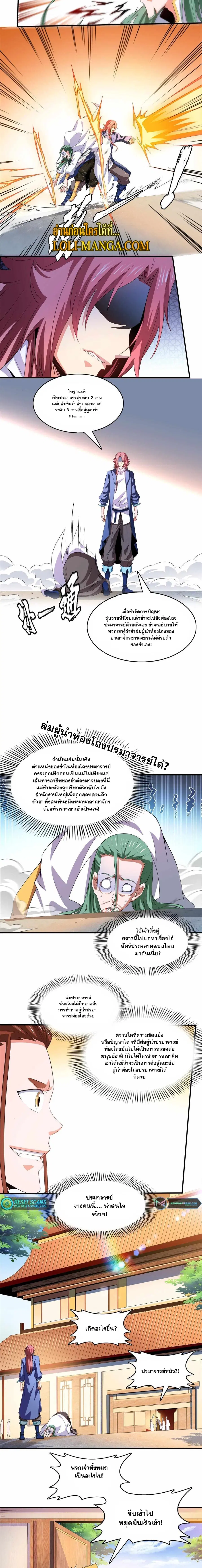 Library to Heaven’s Path ตอนที่ 250 หน้า 6