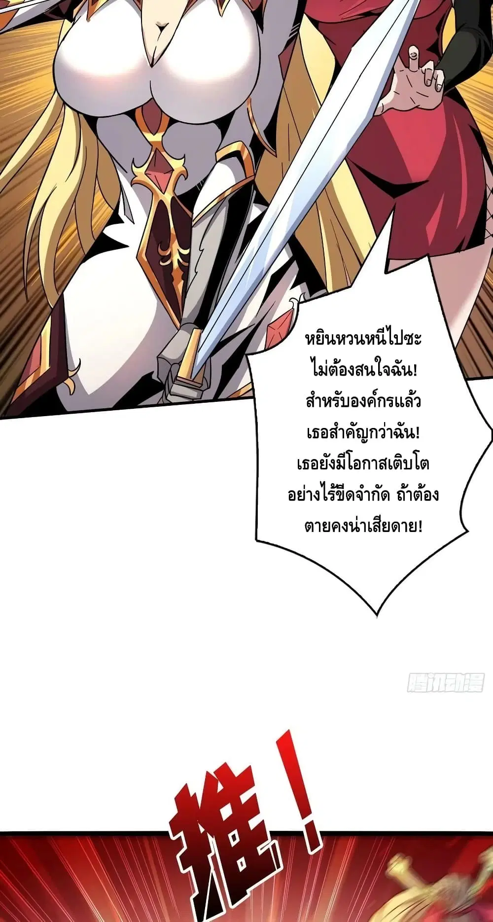 King Account at the Start ตอนที่ 200 หน้า 44