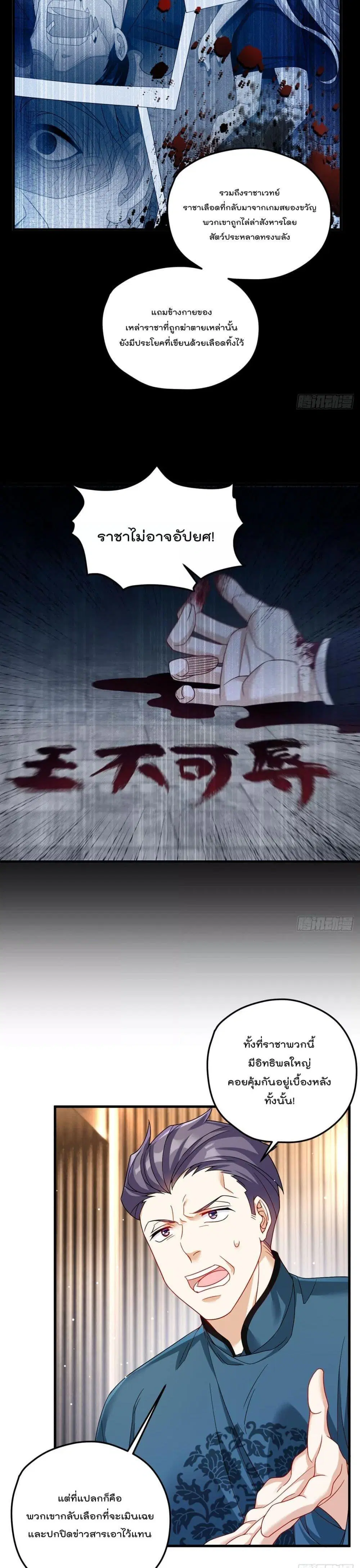 The Immortal Emperor Luo Wuji Has Returned ตอนที่ 197 หน้า 4
