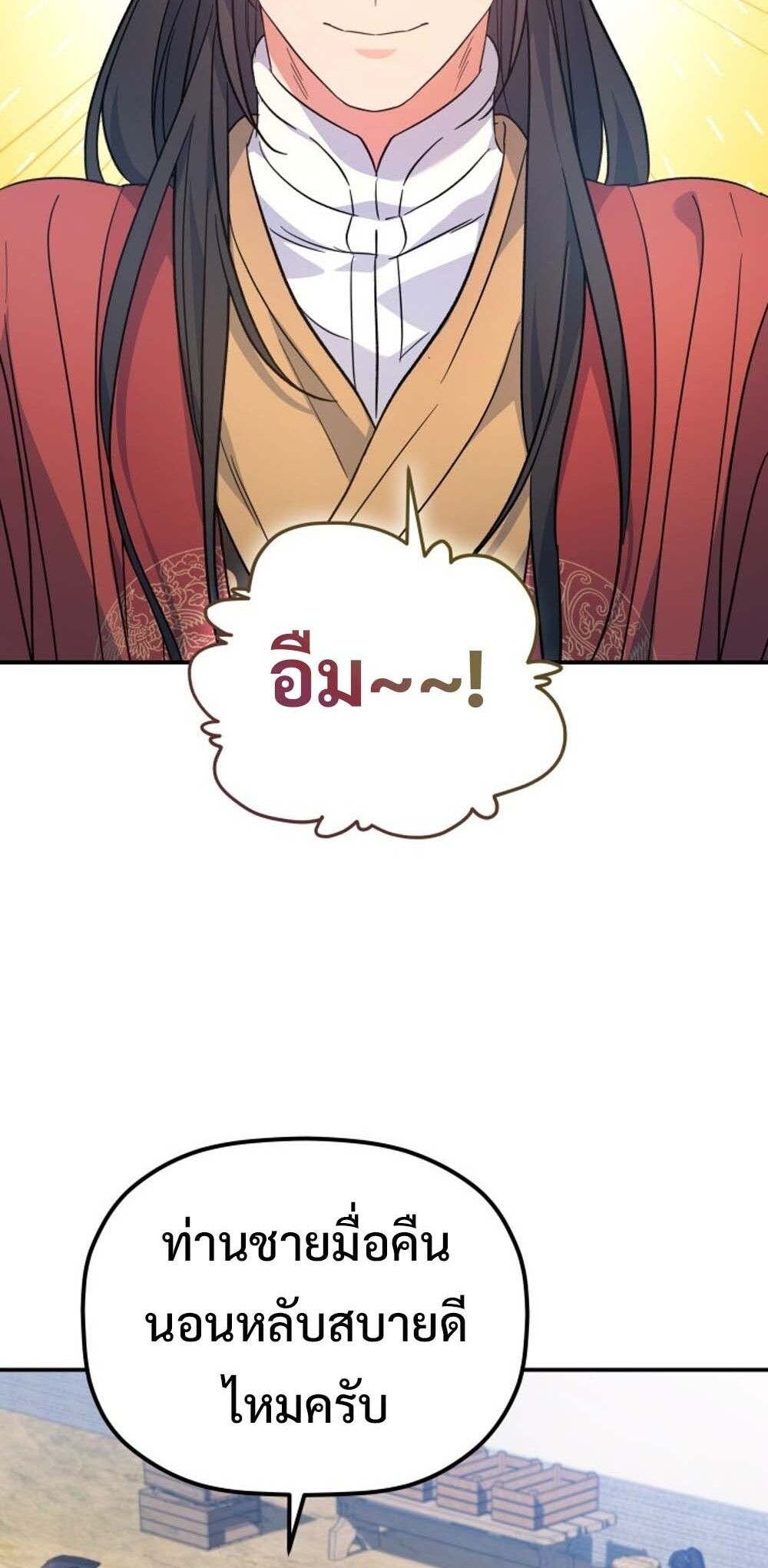 The Youngest Son of the Eunhae Sangdan บุตรชายคนสุดท้องแห่งหอการค้าอึนเฮ ตอนที่ 30 หน้า 52