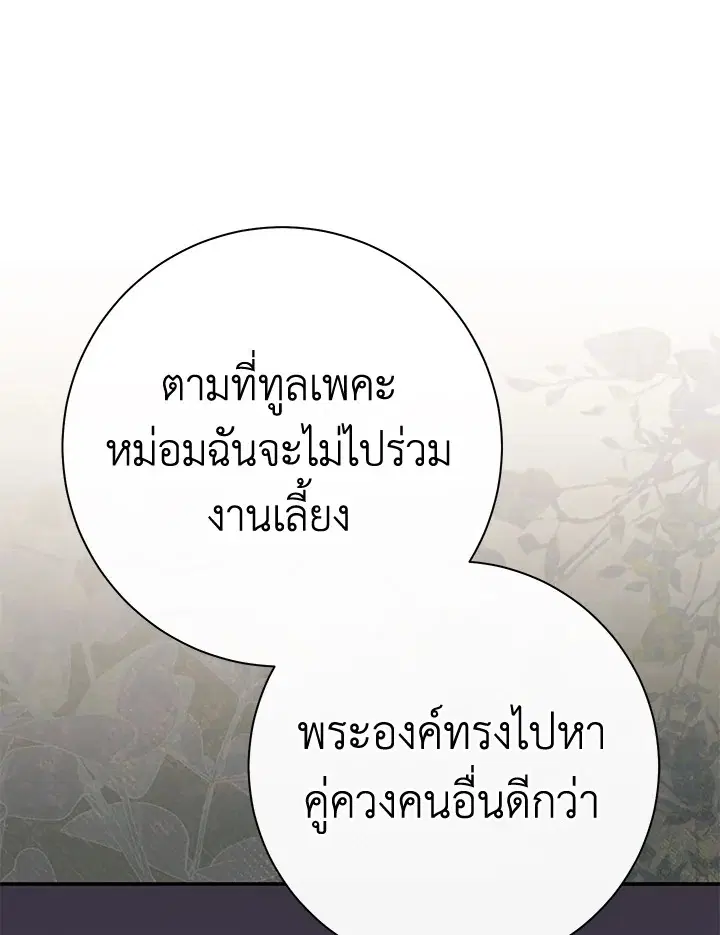 The Villain’s Match Is Too Perfect – คู่ดูตัวของนางร้ายเพอร์เฟกต์เกินไป ตอนที่ 31 หน้า 39