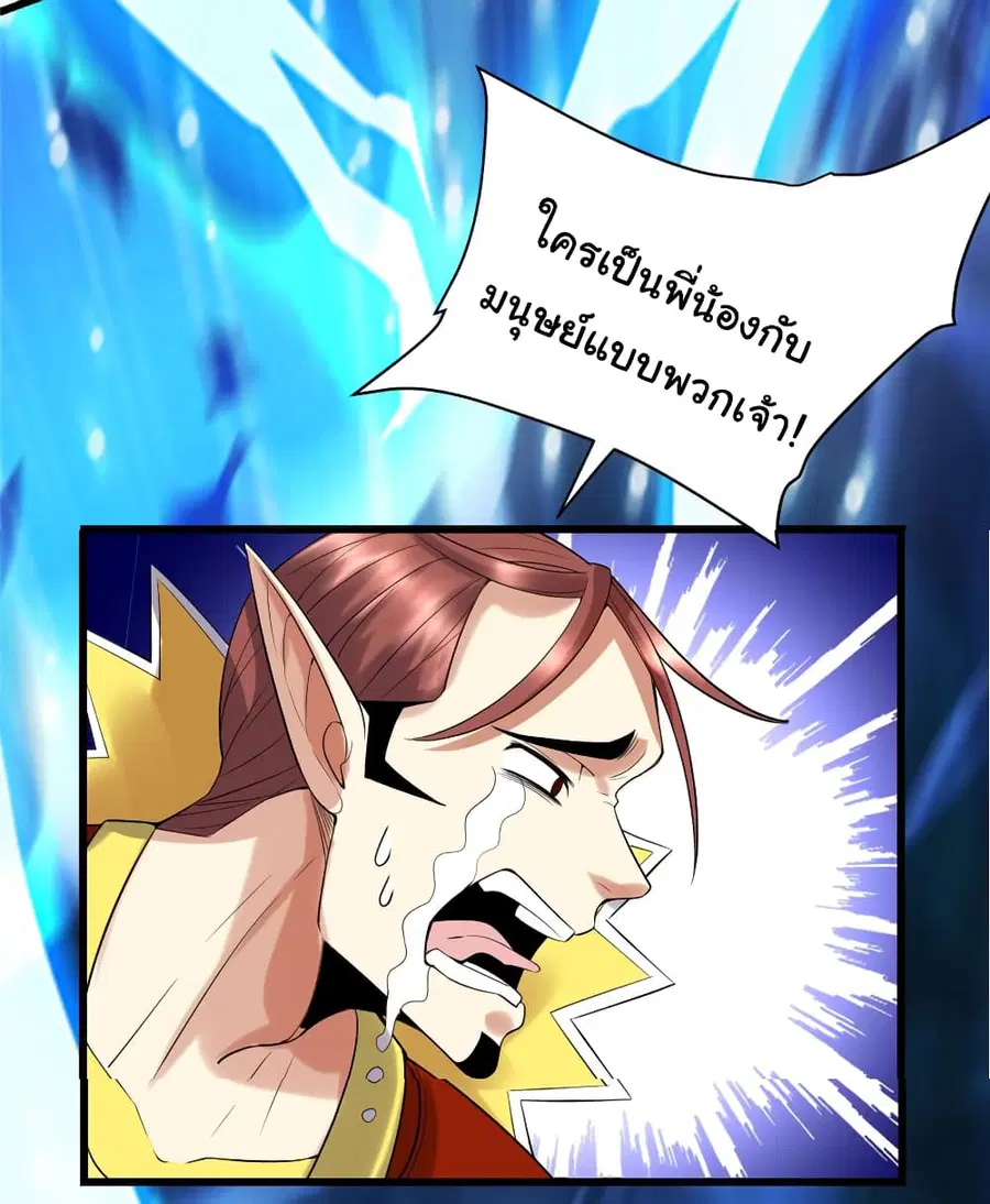 I might be A Fake Fairy ตอนที่ 42 หน้า 29