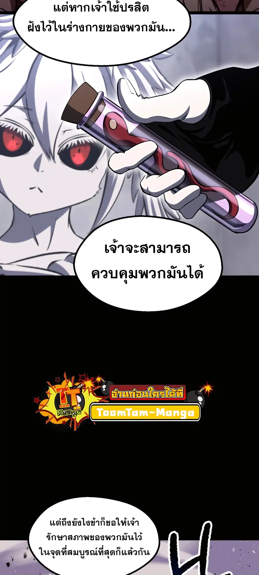 Survival Of Blade King ตอนที่ 228 หน้า 50