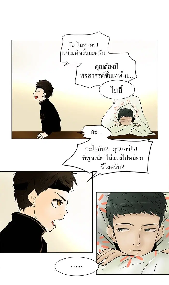 Tower of God ตอนที่ 31 หน้า 10