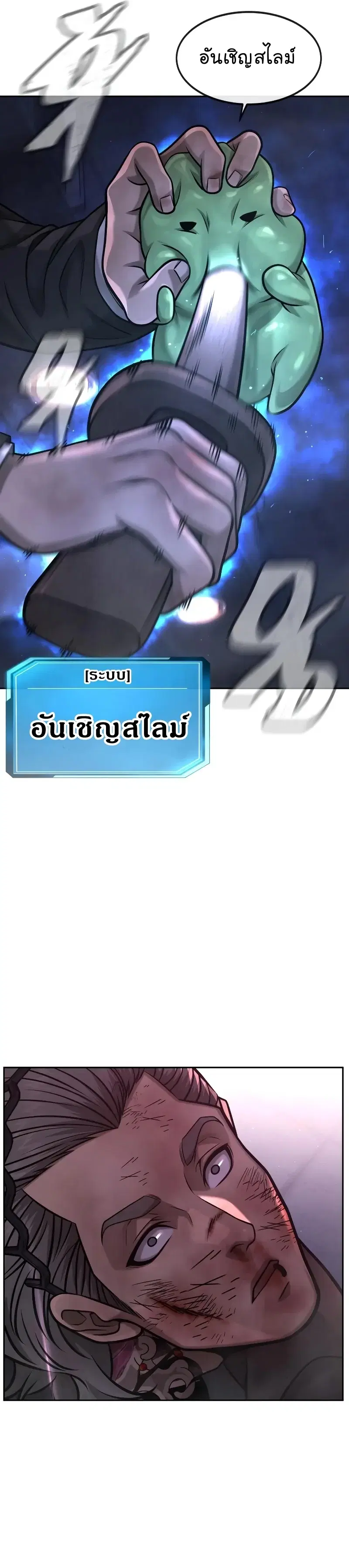 Quest Supremacy ตอนที่ 110 หน้า 50
