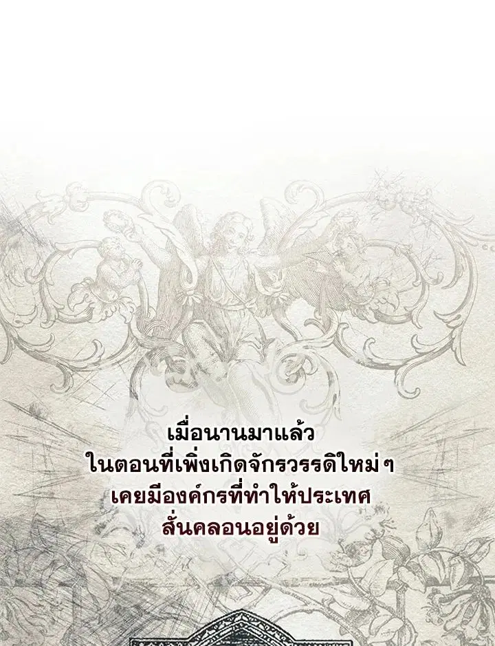 A Princess Who Reads Fortune ตอนที่ 47 หน้า 96