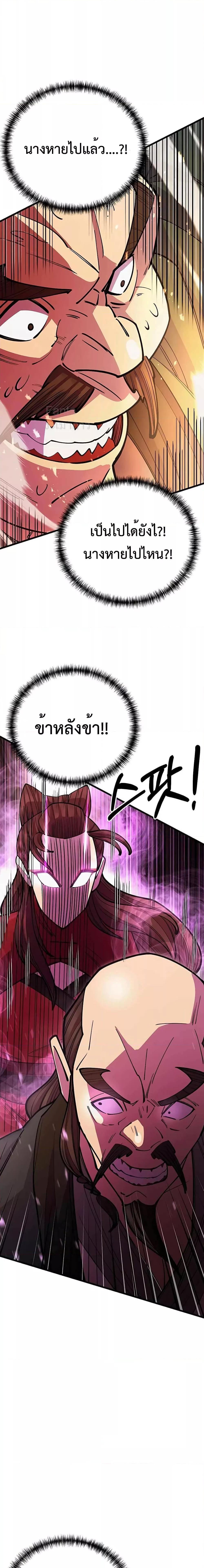 World’s Greatest Senior Disciple ตอนที่ 46 หน้า 25
