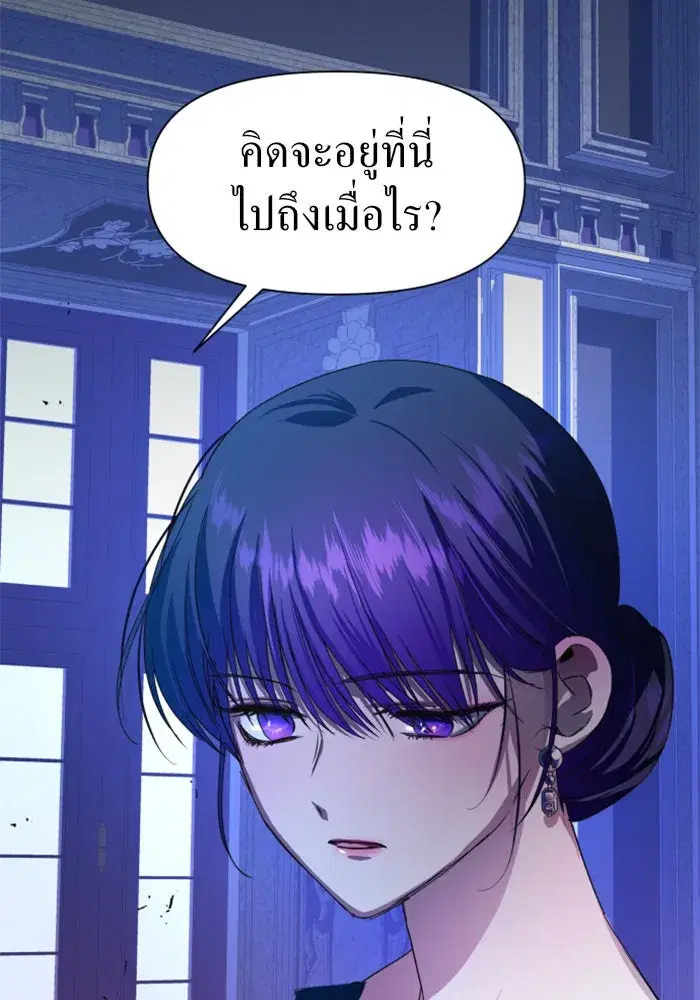 Your Throne ตอนที่ 29 หน้า 40
