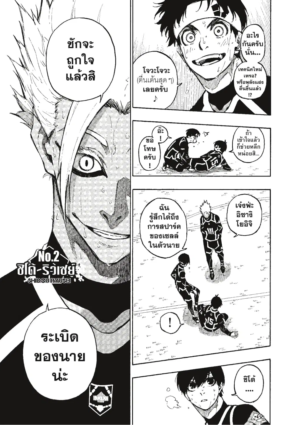 Blue lock ตอนที่ 104 หน้า 7