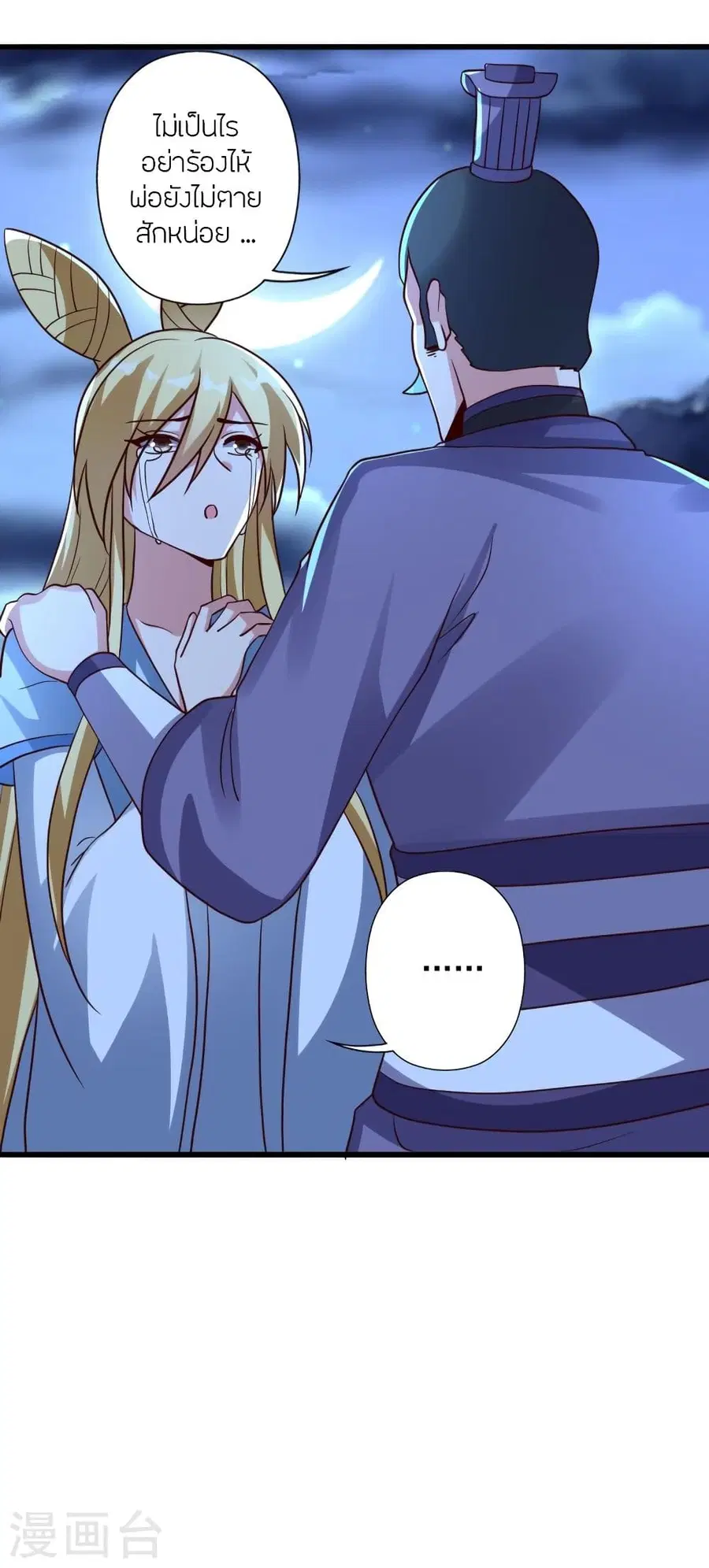 Banished Disciple’s Counterattack ราชาอมตะผู้ถูกขับไล่ ตอนที่ 333 หน้า 8