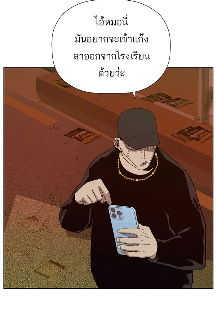 Weak Hero ตอนที่ 187 หน้า 85